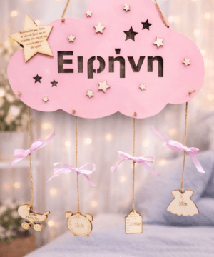 Ξύλινο διακοσμητικό σύννεφο με κομμένο το όνομα της επιλογής σας, αστέρι με ευχή και στοιχεία γέννησης