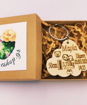 Ξύλινο μπρελόκ με όνομα και στοιχεία γέννησης