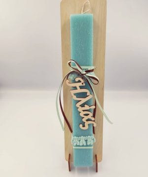 Λαμπάδα με μπρελόκ με όνομα της επιλογής σας και διακοσμητική ξύλινη πλάτη