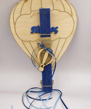 Λαμπάδα αερόστατο και ξύλινη πλάτη διακοσμητικό αερόστατο με όνομα της επιλογής σας