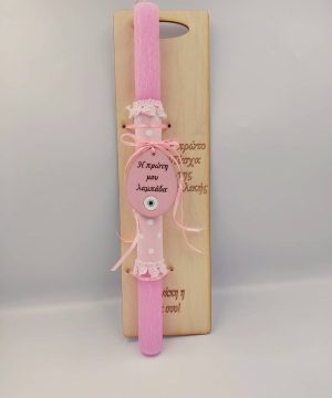 Λαμπάδα "Το πρώτο μου Πάσχα" (κορίτσι)