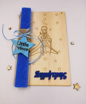 Λαμπάδα μικρός πρίγκιπας με ξύλινη διακοσμητική πλάτη και όνομα της επιλογής σας