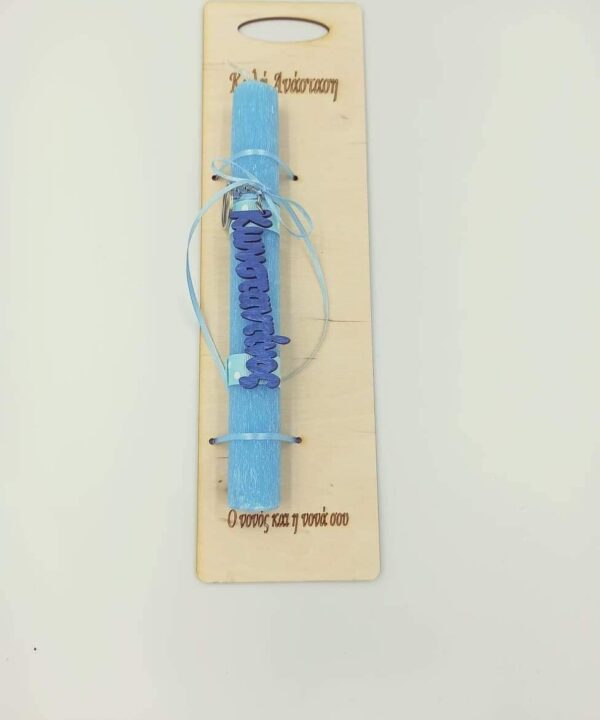 Λαμπάδα baby blue , με μπρελόκ μπλε ονόματος επιλογής σας και ξύλινη διακόσμητικο πλάτη