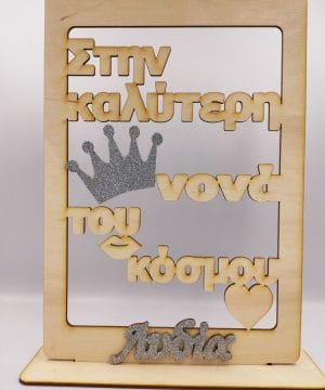 Ξύλινο διακοσμητικό για τη νονά με ασημί γκλίτερ