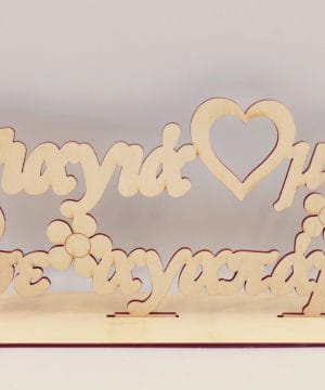 Ξύλινο στάντ γιαγιά μας σε αγαπάμε