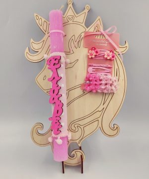 Λαμπάδα - Μονόκερος με κοκκαλάκια