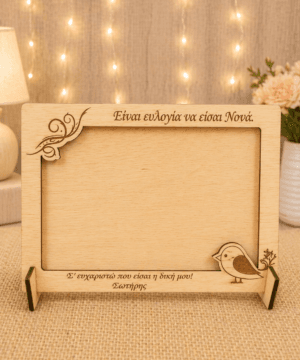 Κορνίζα ξύλινη με  ευχή για την νονα