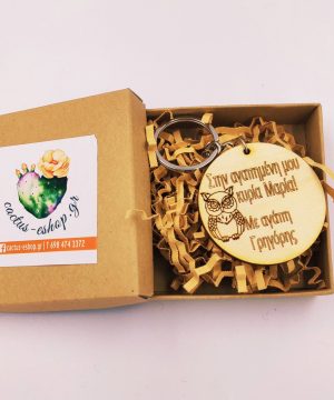 Μπρελόκ για την αγαπημένη μου δασκάλα με όνομα της επιλογής σας