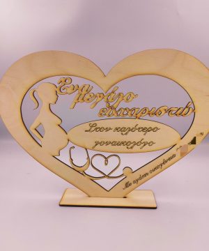 Ξύλινη καρδιά για γυναικολόγο με το όνομα της οικογένειας που επιθυμείτε