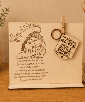 Ξύλινο στάντ " αληθινοί φίλοι" με θέση για φωτογραφία και μπρελόκ