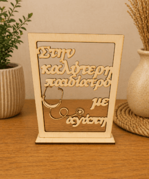 Ξύλινο Σταντ " στην καλύτερη παιδίατρο" με ακουστικά