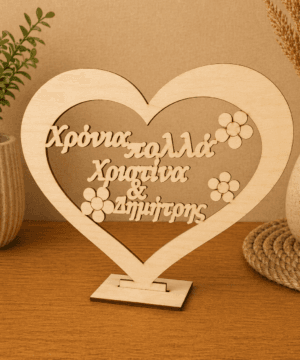 Ξύλινη καρδιά χρόνια πολλά ,με λουλούδια  και ονόματα