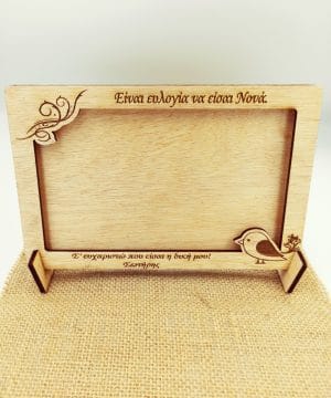 Κορνίζα ξύλινη με  ευχή για την νονα