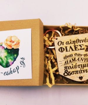 Ξύλινο μπρελόκ "αληθινές φίλες"