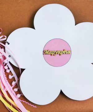 Ξύλινο ευχολόγιο μαργαρίτα