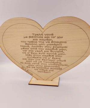 Ξύλινη καρδιά με βάση για τη νονά