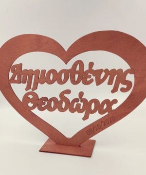 Ξύλινη καρδιά με ονόματα και ημερομηνία, βαμμένη μπρονζέ
