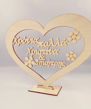 Ξύλινη καρδιά χρόνια πολλά ,με λουλούδια  και ονόματα
