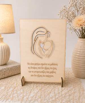 Ξύλινο καδράκι για τη μητέρα