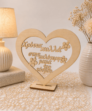 Ξύλινη καρδιά με βάση "χρόνια πολλά στην καλύτερη μαμά του κόσμου"