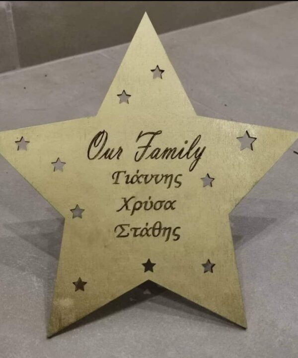 Ξύλινη κορυφή βαμμένη χρυσή "Our family" και ονόματα