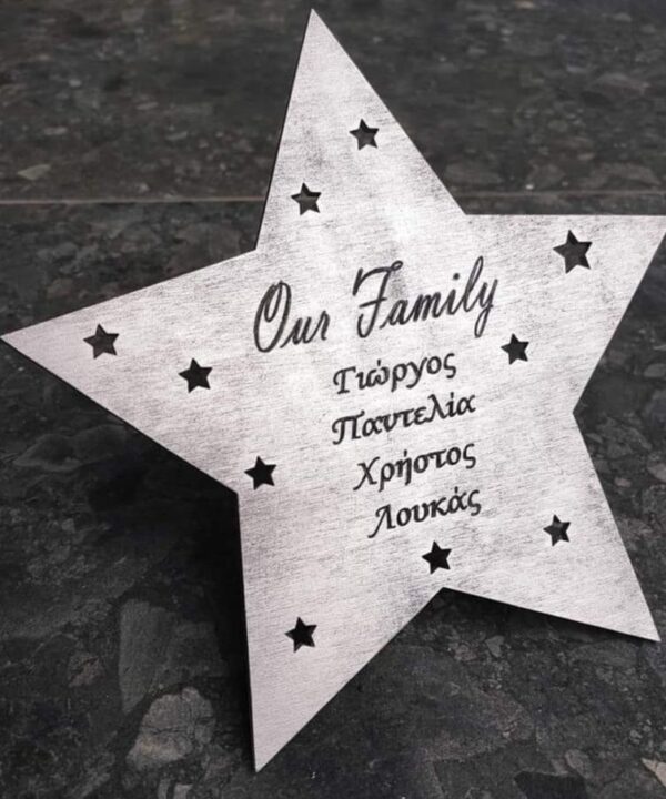 Ξύλινη κορυφή βαμμένη ασημί "Our family" με ονόματα