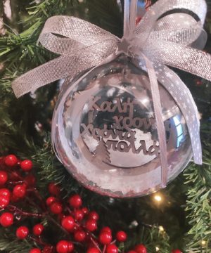 Μπάλα plexiglass με κείμενο της επιλογής σας, χιόνι , δαντέλα και κορδέλα γκρί με αστέρια