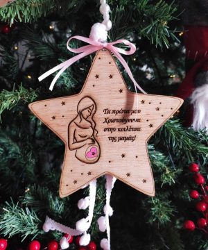 Ξύλινο στολίδι αστέρι " Τα πρώτα Χριστούγεννα στην κοιλίτσα της μαμάς" με πέρλες, ροζ κορδέλα πον πον και βαμμένη καρδούλα στην κοιλίτσα