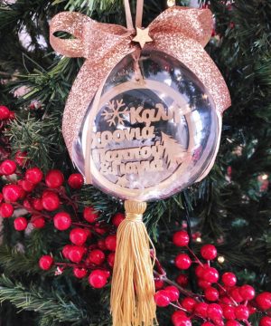 Μπάλα πλέξιγκλας με κείμενο της επιλογής σας, χιόνι, χρυσή κορδέλα με γκλίτερ, λευκή δαντέλα και χρυσή φούντα