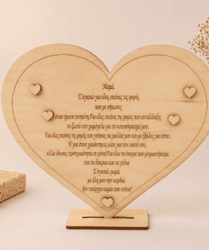 Ξύλινη καρδιά με βάση "Μαμά"