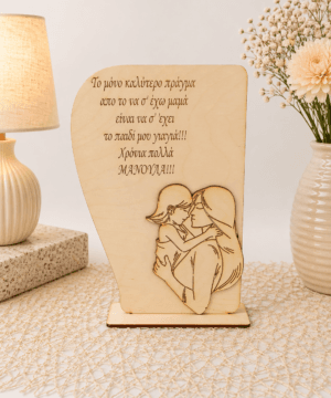 Ξύλινο στάντ για τη μαμά με 3d φιγούρα και βάση
