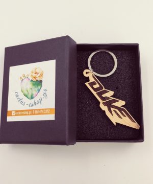 Ξύλινο μπρελόκ Duke