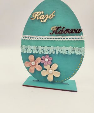 Ξύλινο διακοσμητικό βεραμάν αυγό " Καλό Πάσχα"