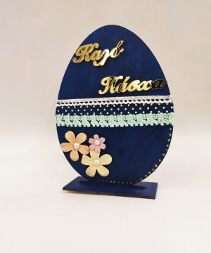 Ξύλινο διακοσμητικό μπλέ αυγό ” Καλό Πάσχα”