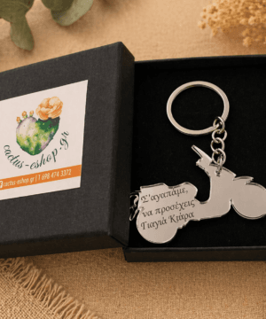 Μπρελόκ πλεξιγκλας βέσπα "Σ' αγαπώ πολύ, να προσέχεις" και ονόματα της επιλογής σας