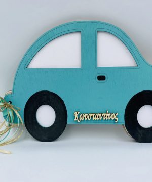 Ξύλινο ευχολόγιο - Αυτοκίνητο