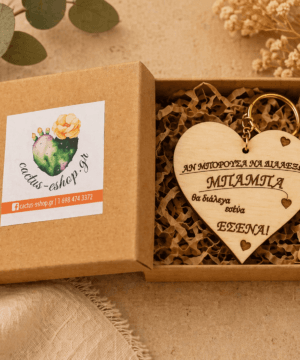 Μπρελόκ ξύλινο " Αν μπορούσα να διαλέξω μπαμπά θα διάλεγα πάλι εσένα"