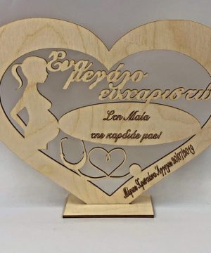 Ξύλινη καρδιά - Μαία