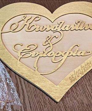Ξύλινο ευχολόγιο καρδιά