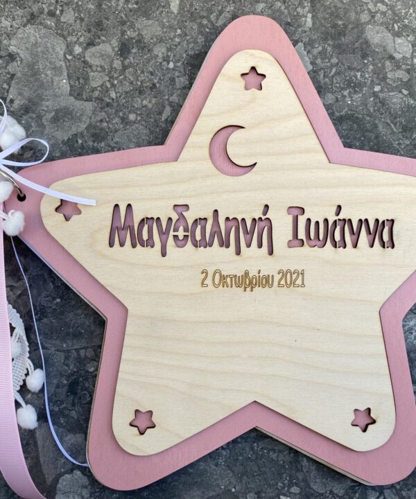 Ξύλινο ευχολόγιο - αστέρι ροζ με όνομα και ημερομηνία (διπλό ξύλινο εξώφυλλο )