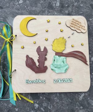 Ευχολόγιο - Μικρός πρίγκιπας