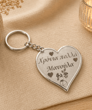 Μπρελόκ καρδιά plexiglass καθρέφτης "χρόνια πολλά μανούλα''