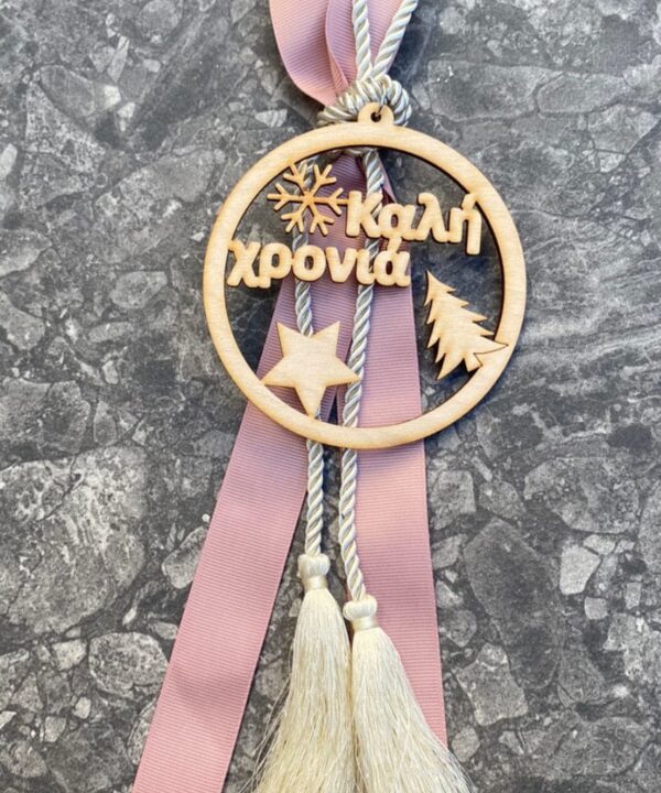 Γούρι - καλή χρονιά ,με σάπιο μήλο κορδέλα και φούντες μπέζ