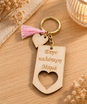 Ξύλινο μπρελοκ "στην καλύτερη μαμά" με ροζ φουντάκι και καρδούλα