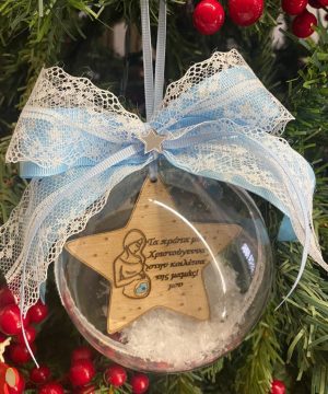 Μπάλα πλέξιγκλας με αστέρι “τα πρώτα μου Χριστούγεννα στην κοιλιά της μαμάς μου ” ή κείμενο της επιλογής σας, με καρδούλα , σιελ  κορδέλες, δαντέλα και χιόνι