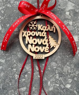 Γούρι ξύλινο (με κείμενο της επιλογής σας) με κόκκινο κορδόνι και κορδέλες