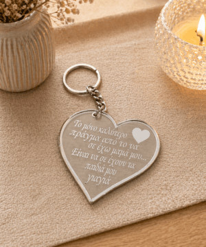 Μπρελόκ plexiglass " το μόνο καλύτερο πράγμα απ' το να σε έχω μαμά μου...είναι να σε έχουν τα παιδιά μου γιαγιά!"