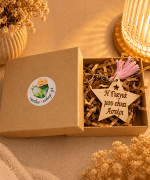 Ξύλινο μπρελόκ με ροζ φουντάκι "Η γιαγιά μου είναι Αστέρι"