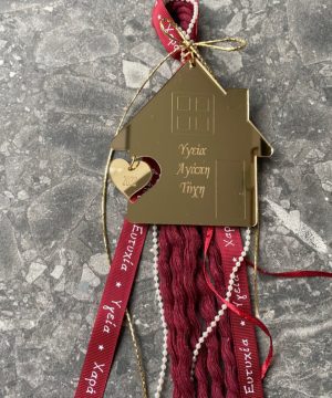 Γούρι σπιτάκι χρυσό πλεξιγκλάς με ευχές σε Μπορντό αποχρώσεις και πέρλες