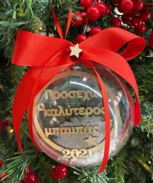 Μπάλα «προσεχώς ο καλύτερος μπαμπάς» ή με κείμενο της επιλογής σας με κόκκινες κορδέλες